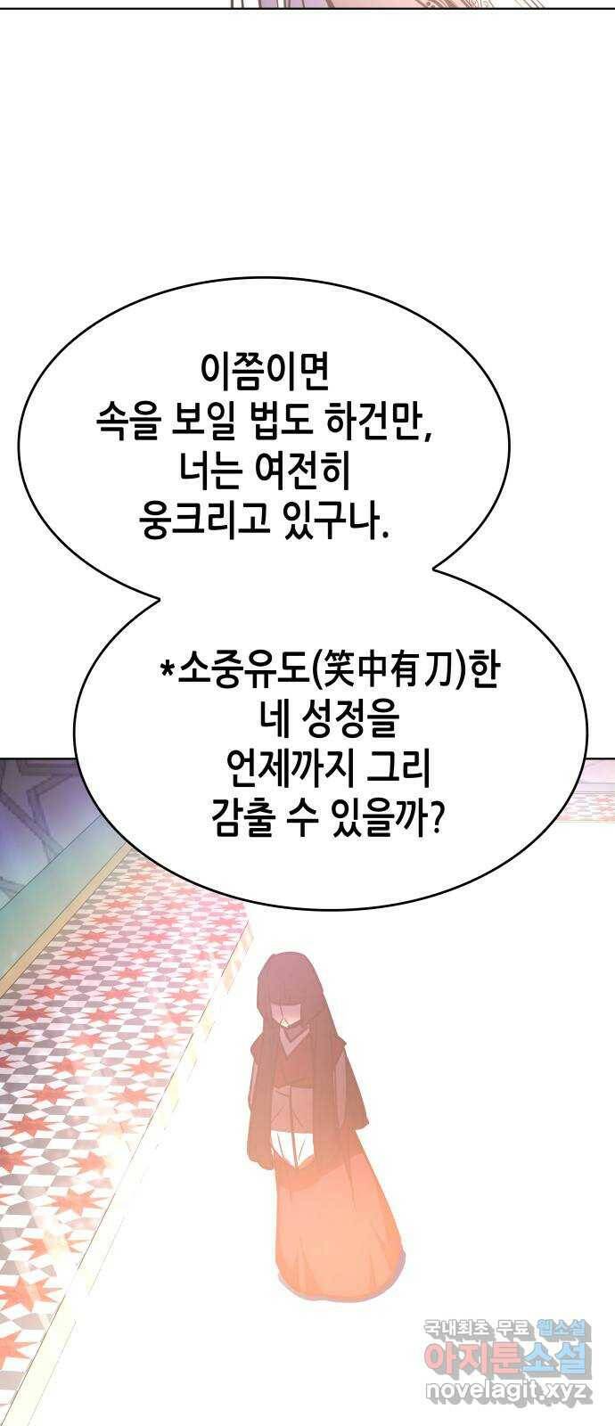 망나니 소교주로 환생했다 70화. 재회(3)(시즌1 마지막화) 114