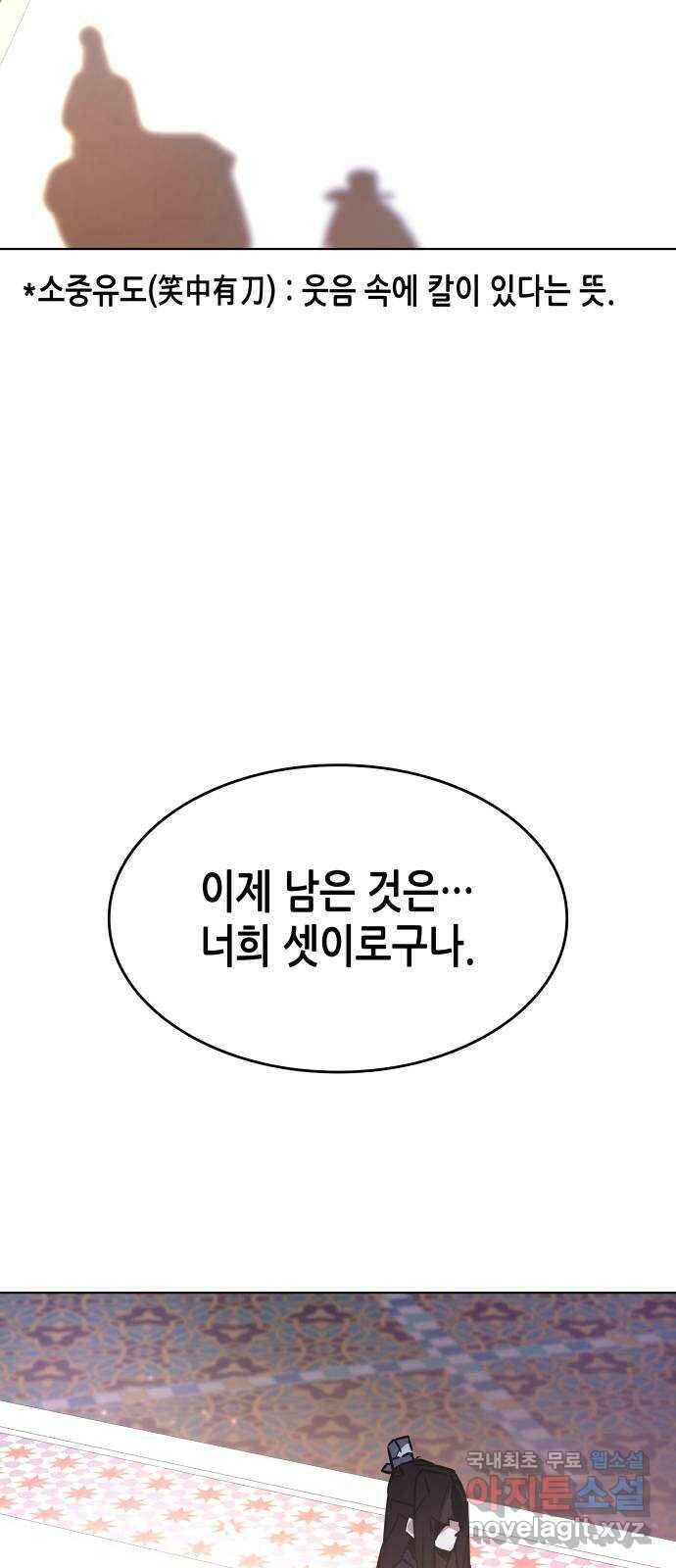 망나니 소교주로 환생했다 70화. 재회(3)(시즌1 마지막화) 115