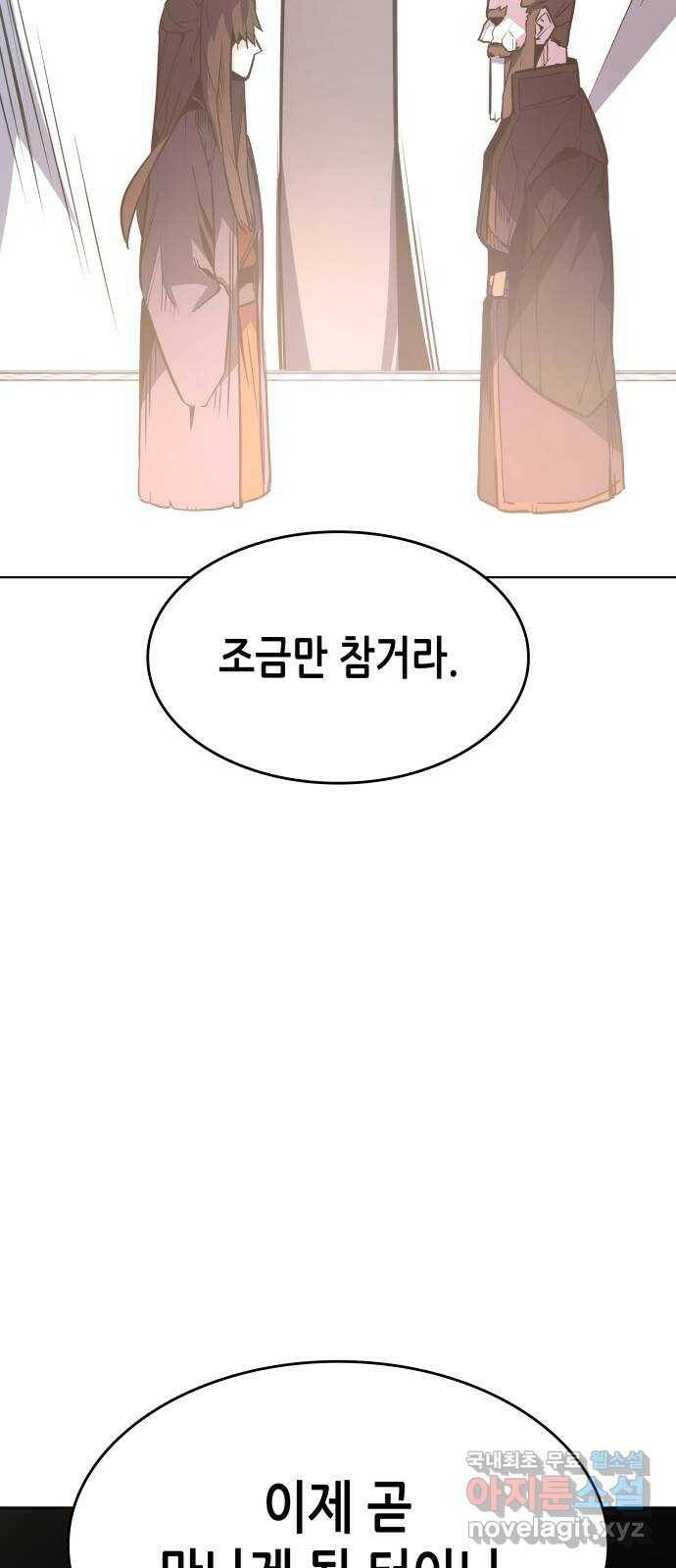 망나니 소교주로 환생했다 70화. 재회(3)(시즌1 마지막화) 123