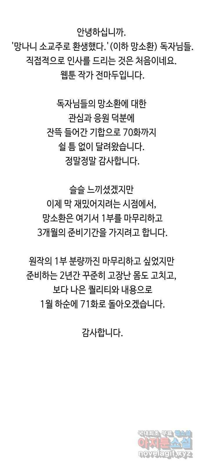 망나니 소교주로 환생했다 70화. 재회(3)(시즌1 마지막화) 126