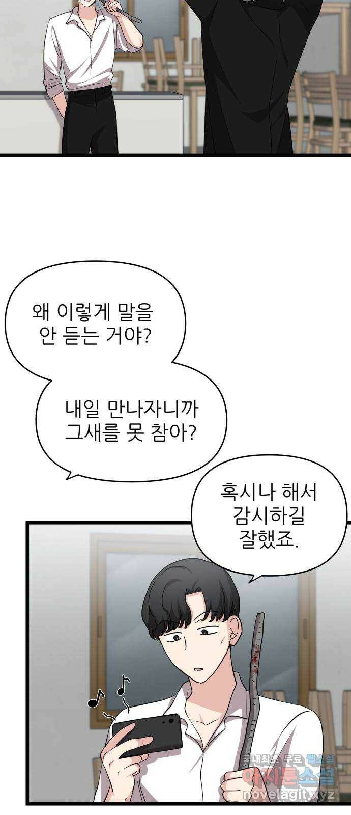 아이돌만 하고 싶었는데 5화 4