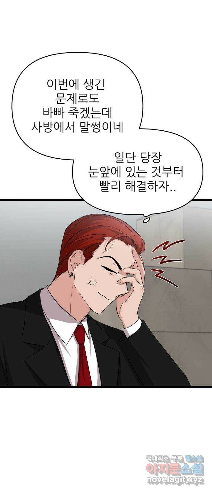 아이돌만 하고 싶었는데 5화 5