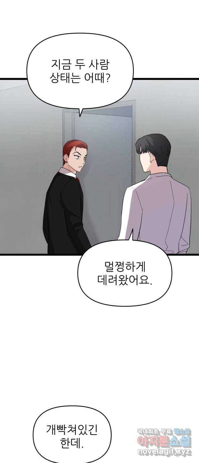 아이돌만 하고 싶었는데 5화 6