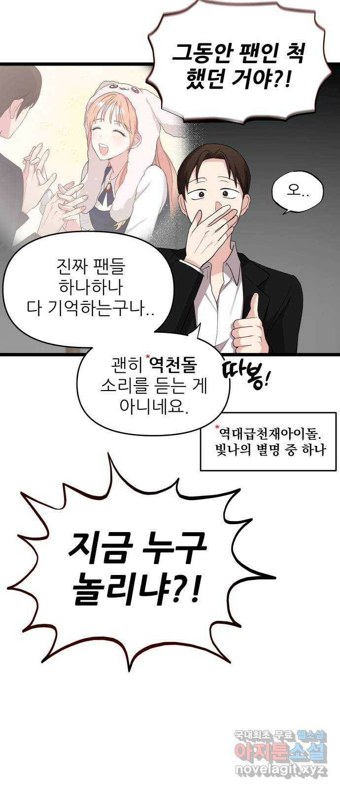 아이돌만 하고 싶었는데 5화 9