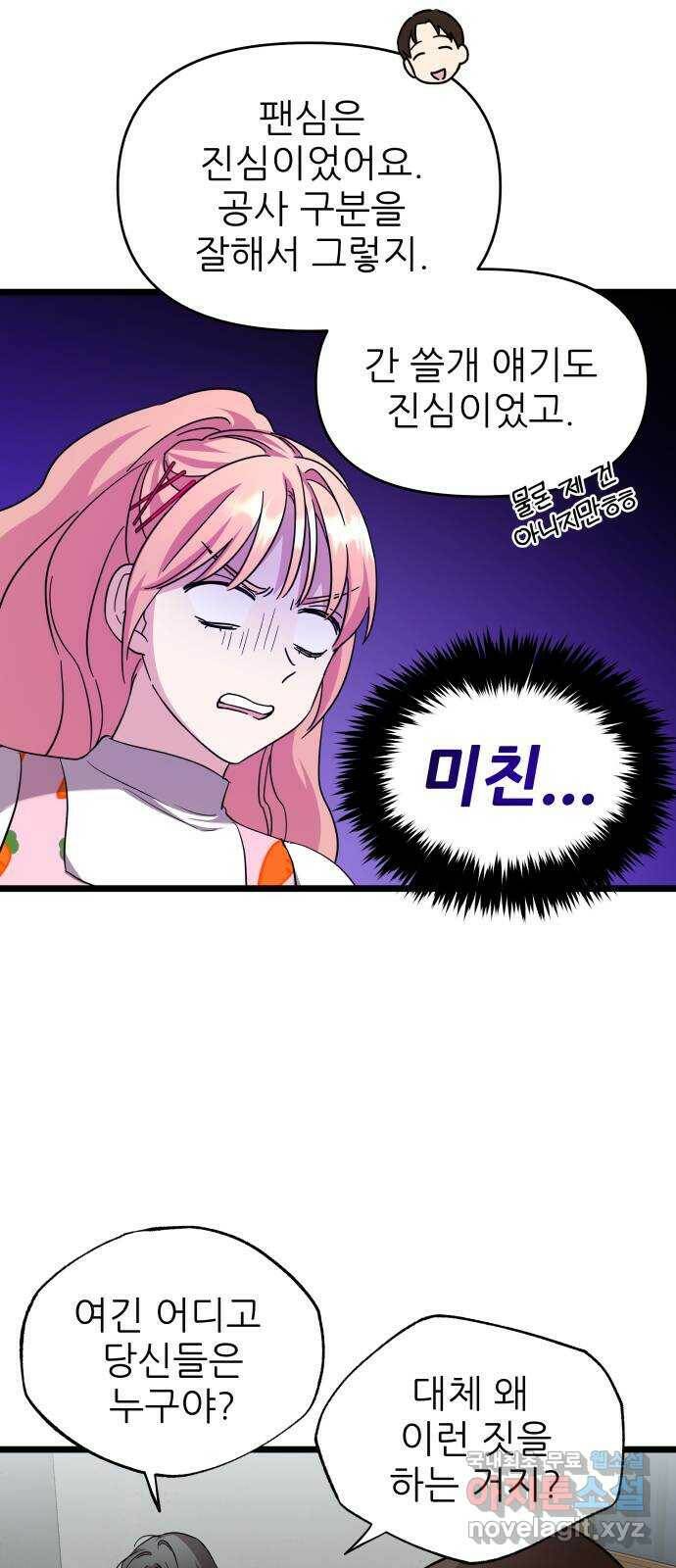 아이돌만 하고 싶었는데 5화 10