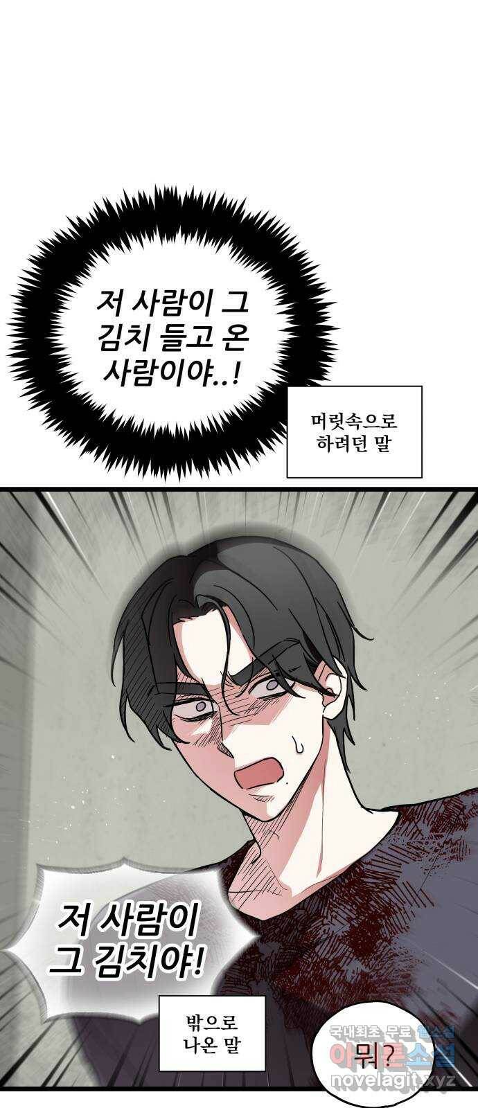 아이돌만 하고 싶었는데 5화 14