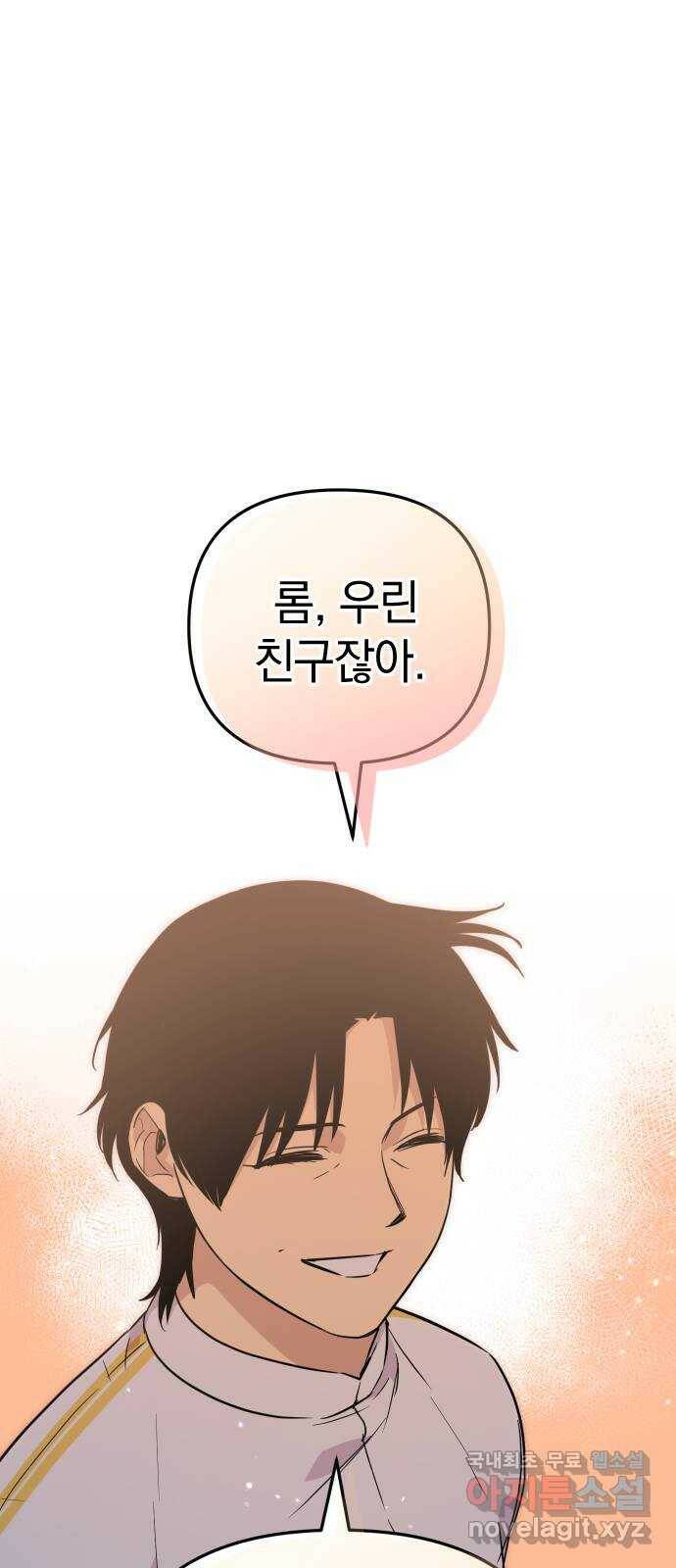 왕년엔 용사님 93화. 한걸음 1