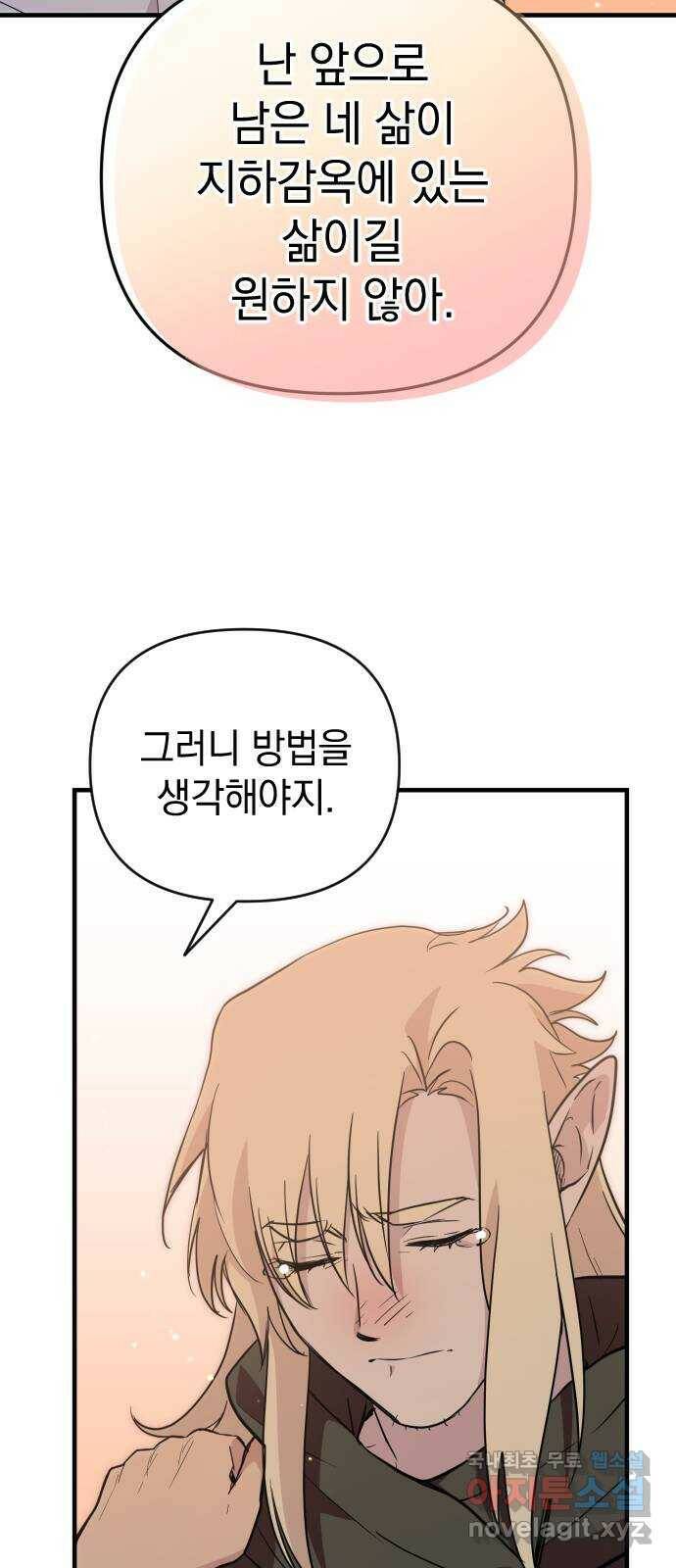왕년엔 용사님 93화. 한걸음 2