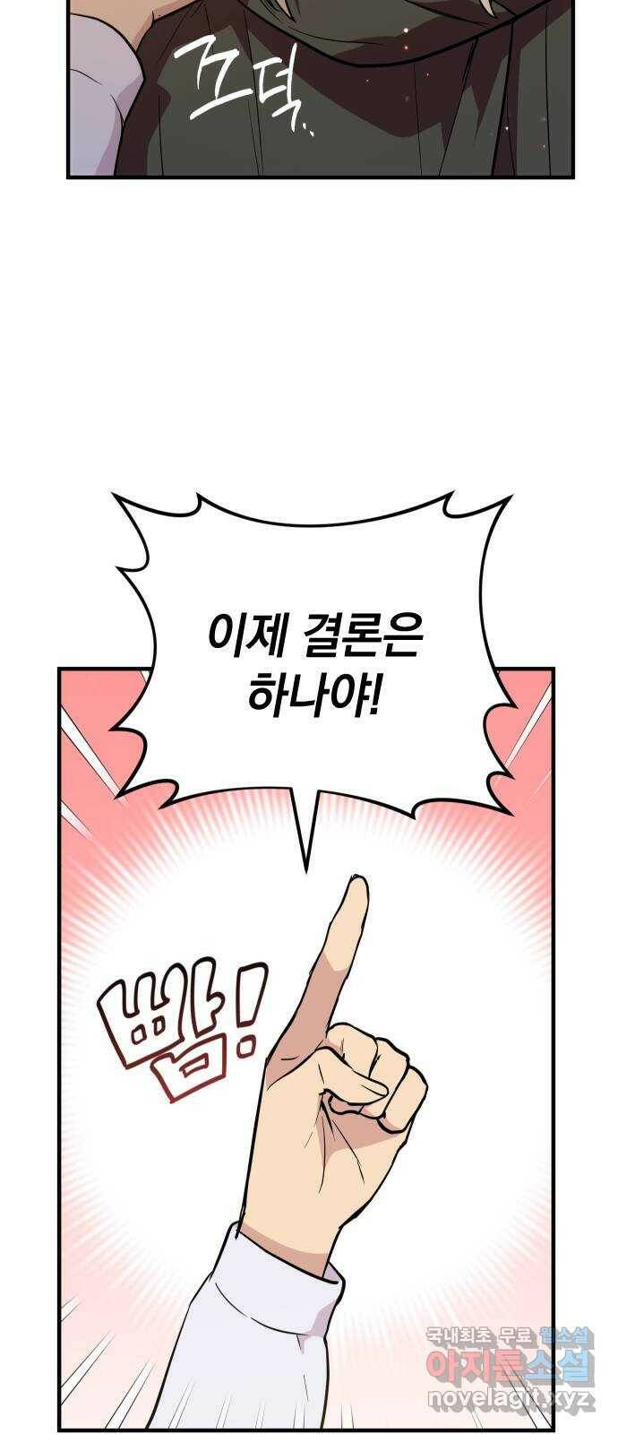왕년엔 용사님 93화. 한걸음 3