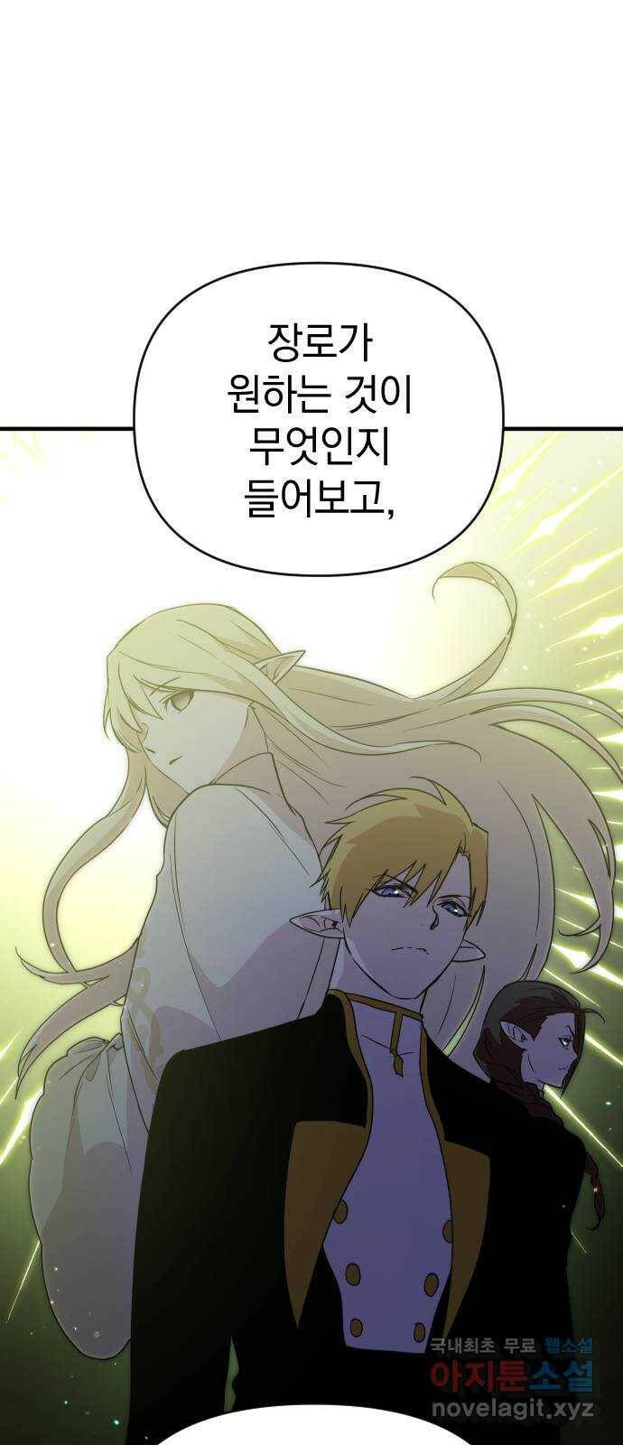 왕년엔 용사님 93화. 한걸음 4