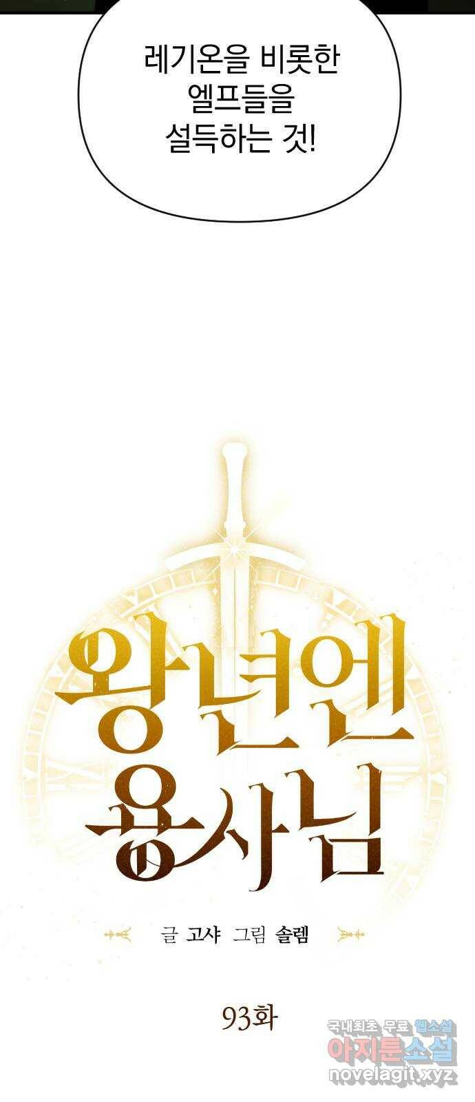 왕년엔 용사님 93화. 한걸음 5