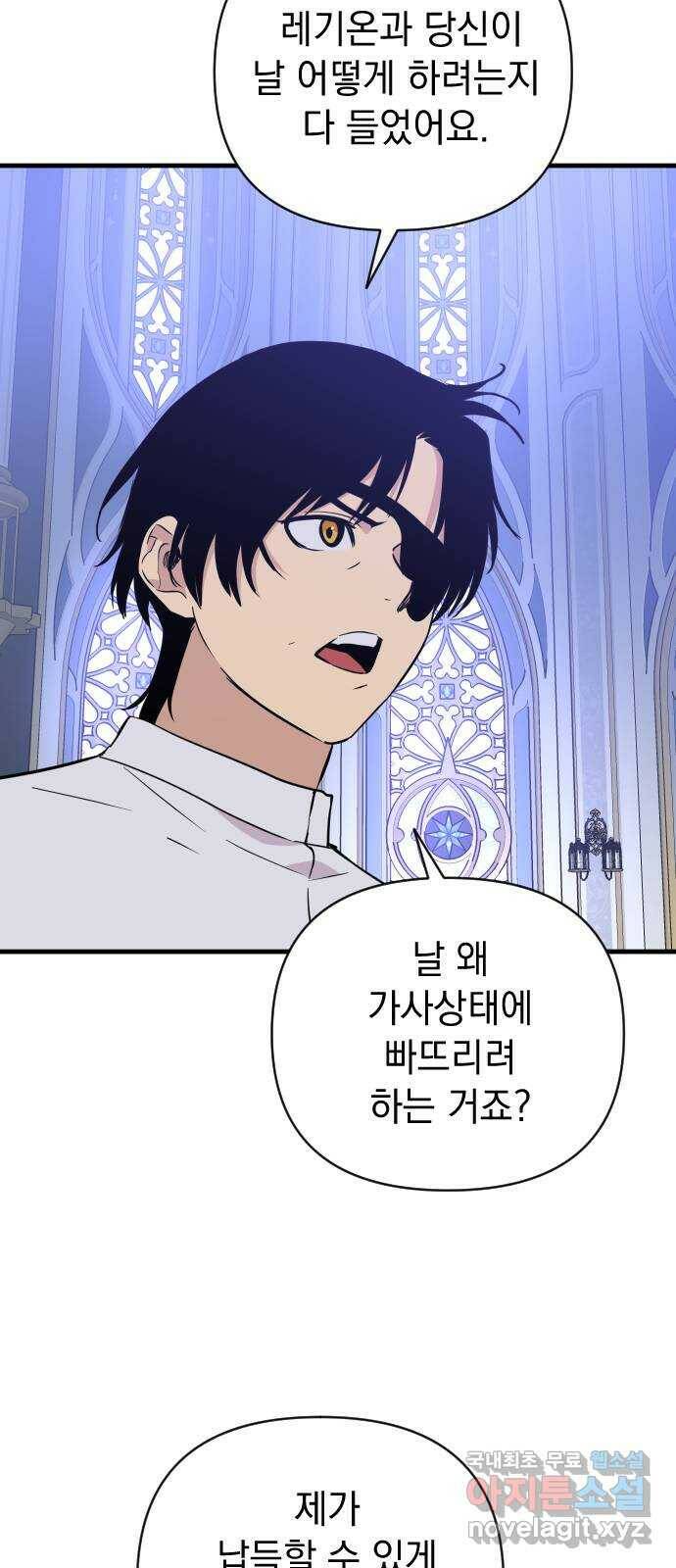 왕년엔 용사님 93화. 한걸음 9