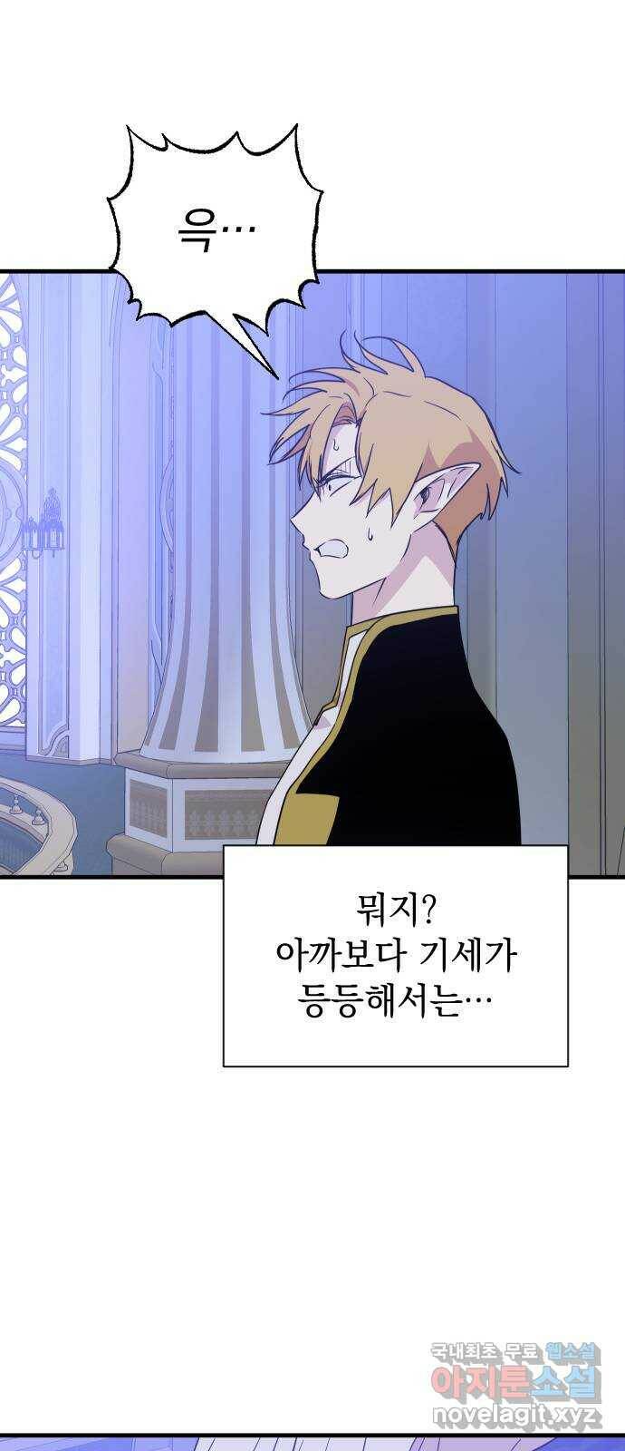 왕년엔 용사님 93화. 한걸음 12