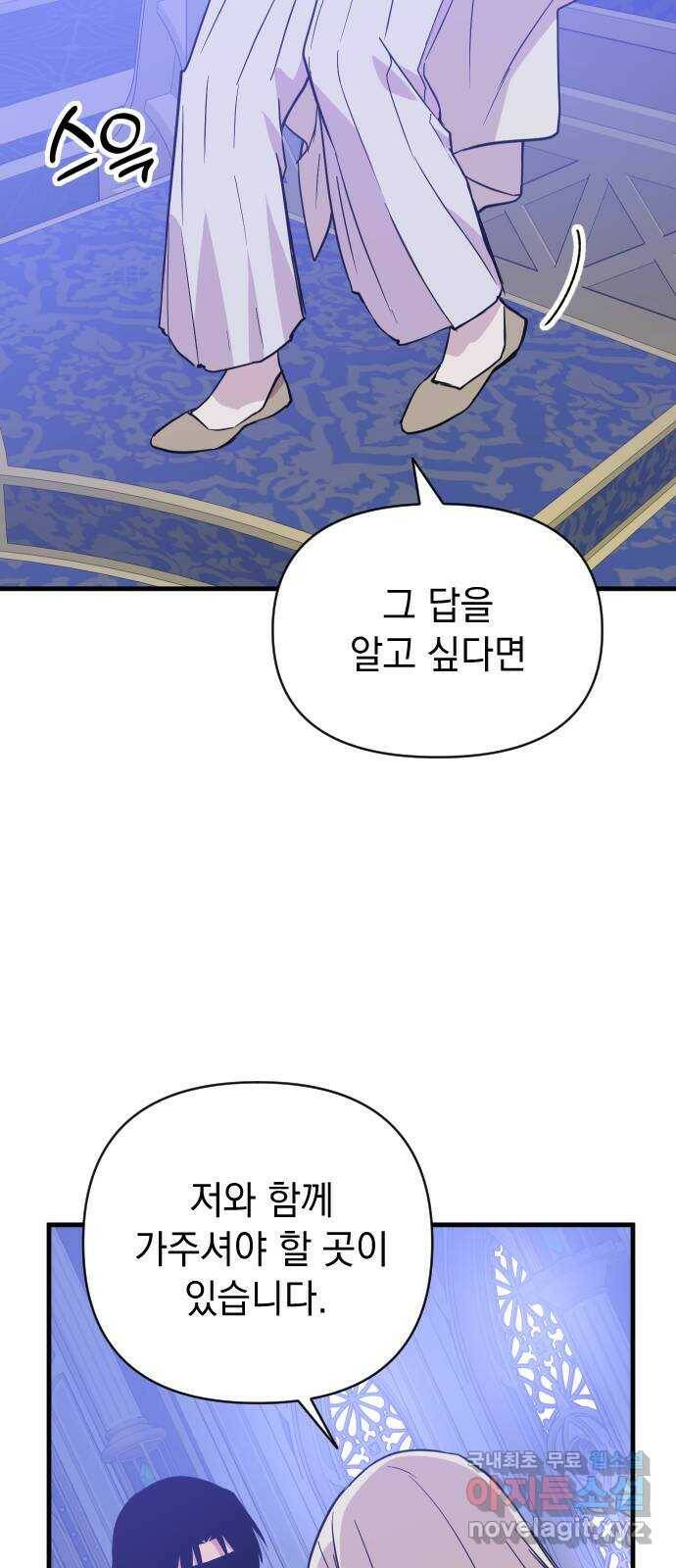 왕년엔 용사님 93화. 한걸음 13