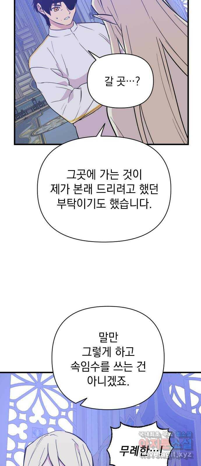 왕년엔 용사님 93화. 한걸음 14