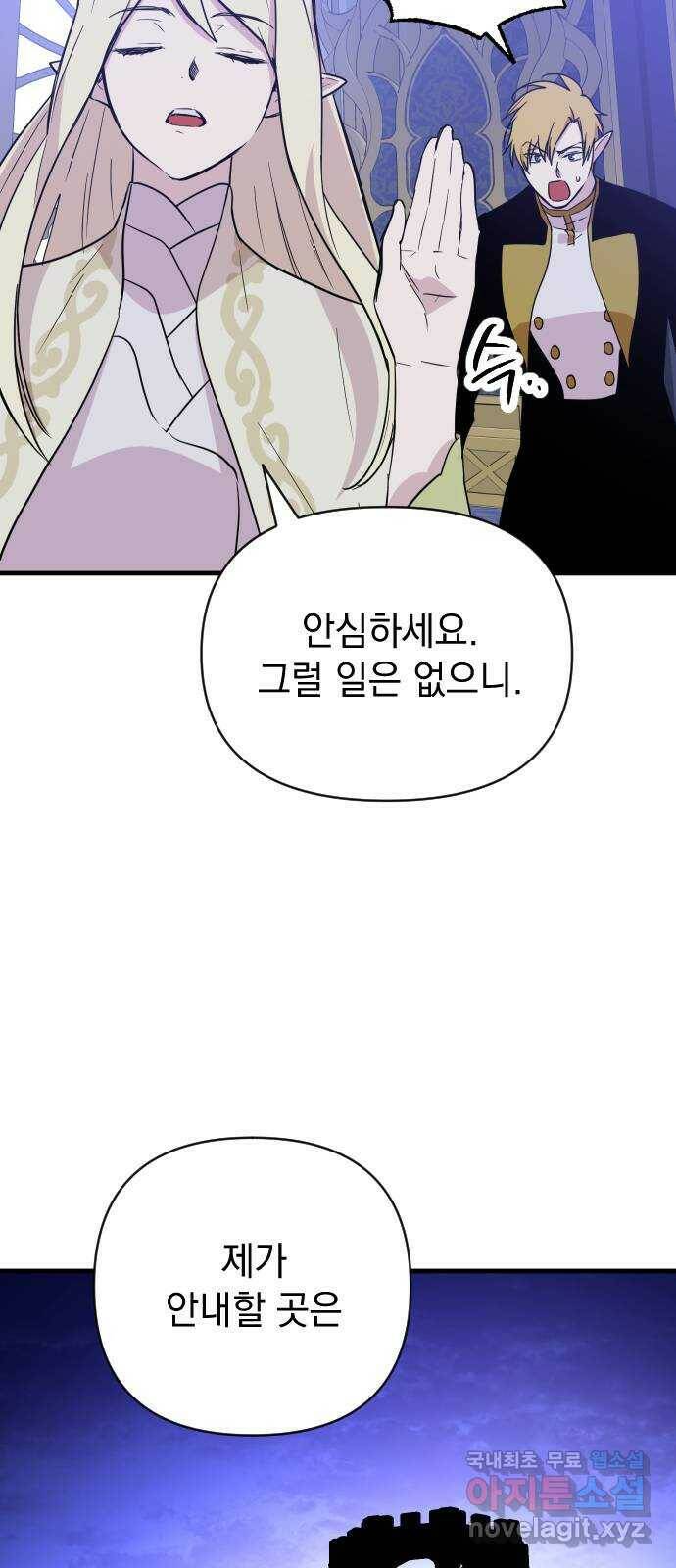 왕년엔 용사님 93화. 한걸음 15