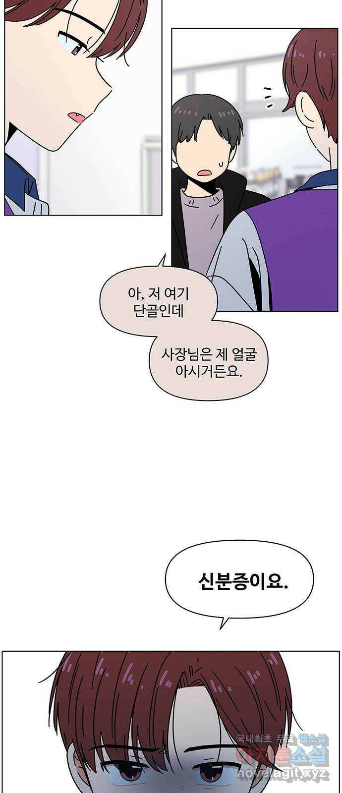 청춘 블라썸 112화: EP.4 동채의 꽃 (17) 2