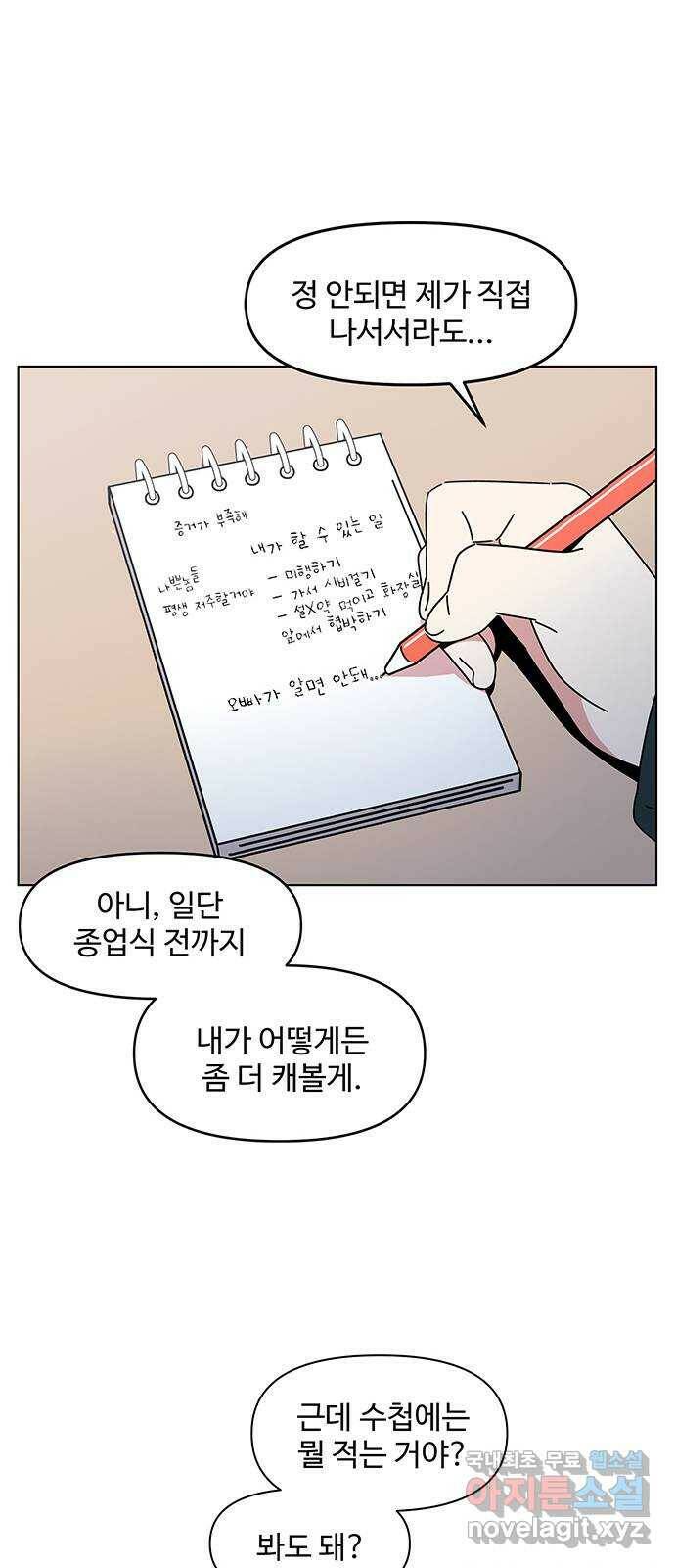 청춘 블라썸 112화: EP.4 동채의 꽃 (17) 10