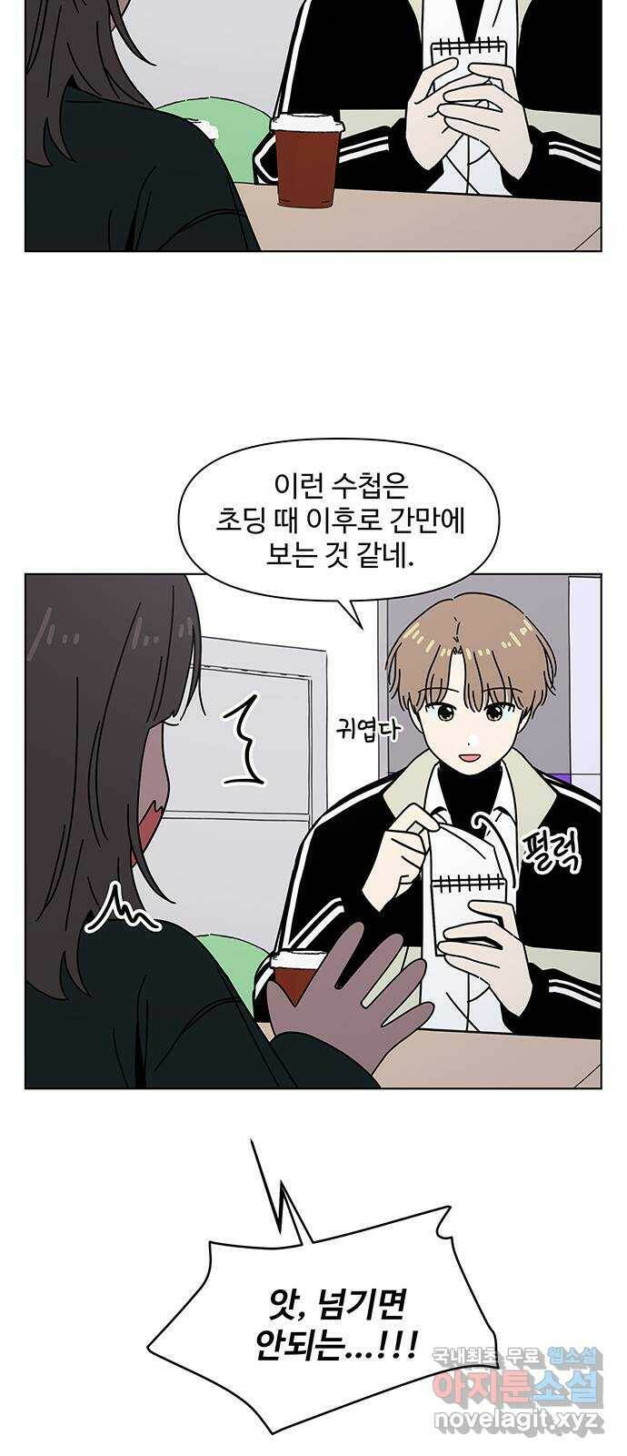 청춘 블라썸 112화: EP.4 동채의 꽃 (17) 12
