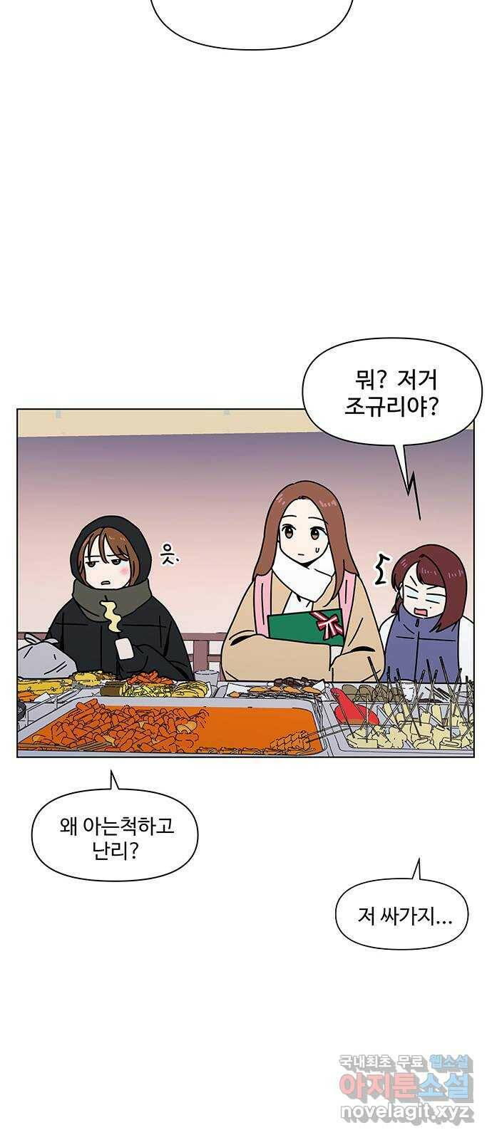 청춘 블라썸 112화: EP.4 동채의 꽃 (17) 21