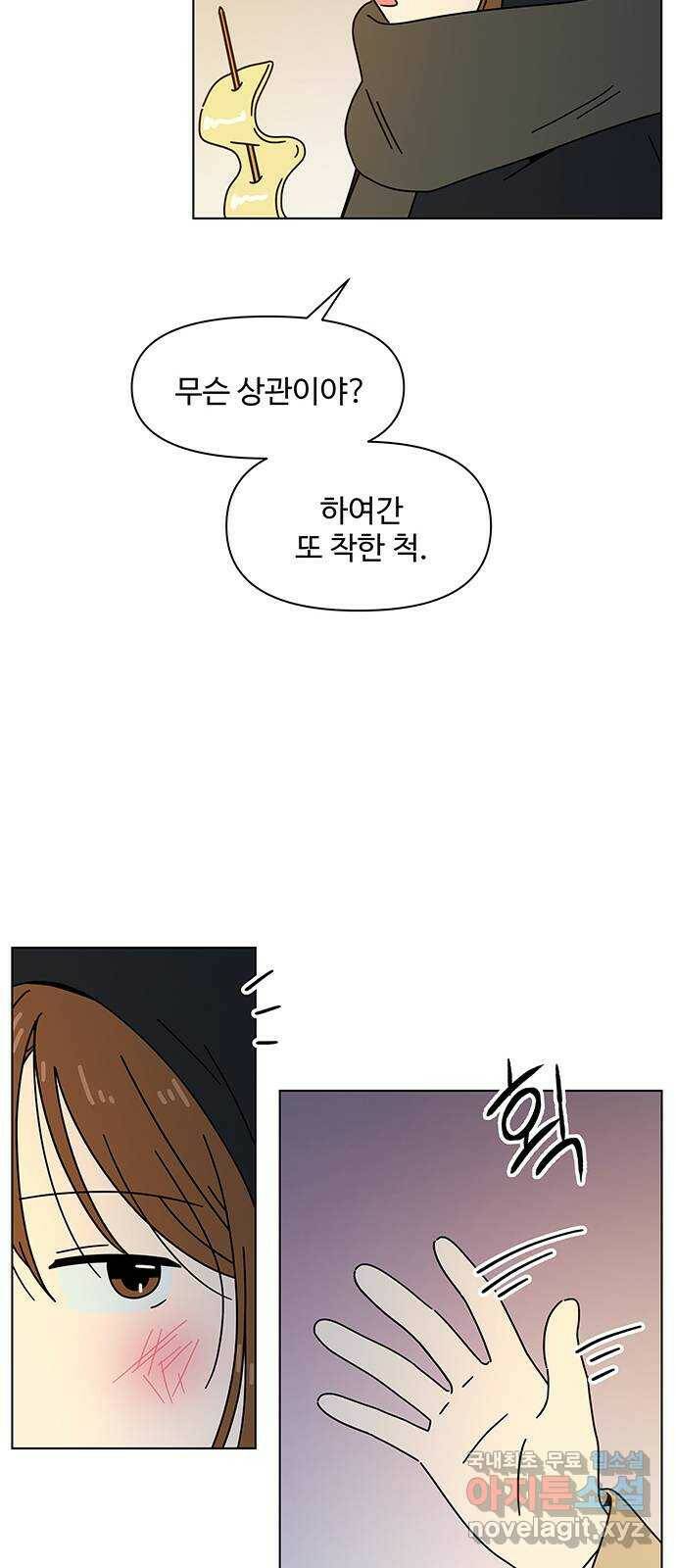 청춘 블라썸 112화: EP.4 동채의 꽃 (17) 23
