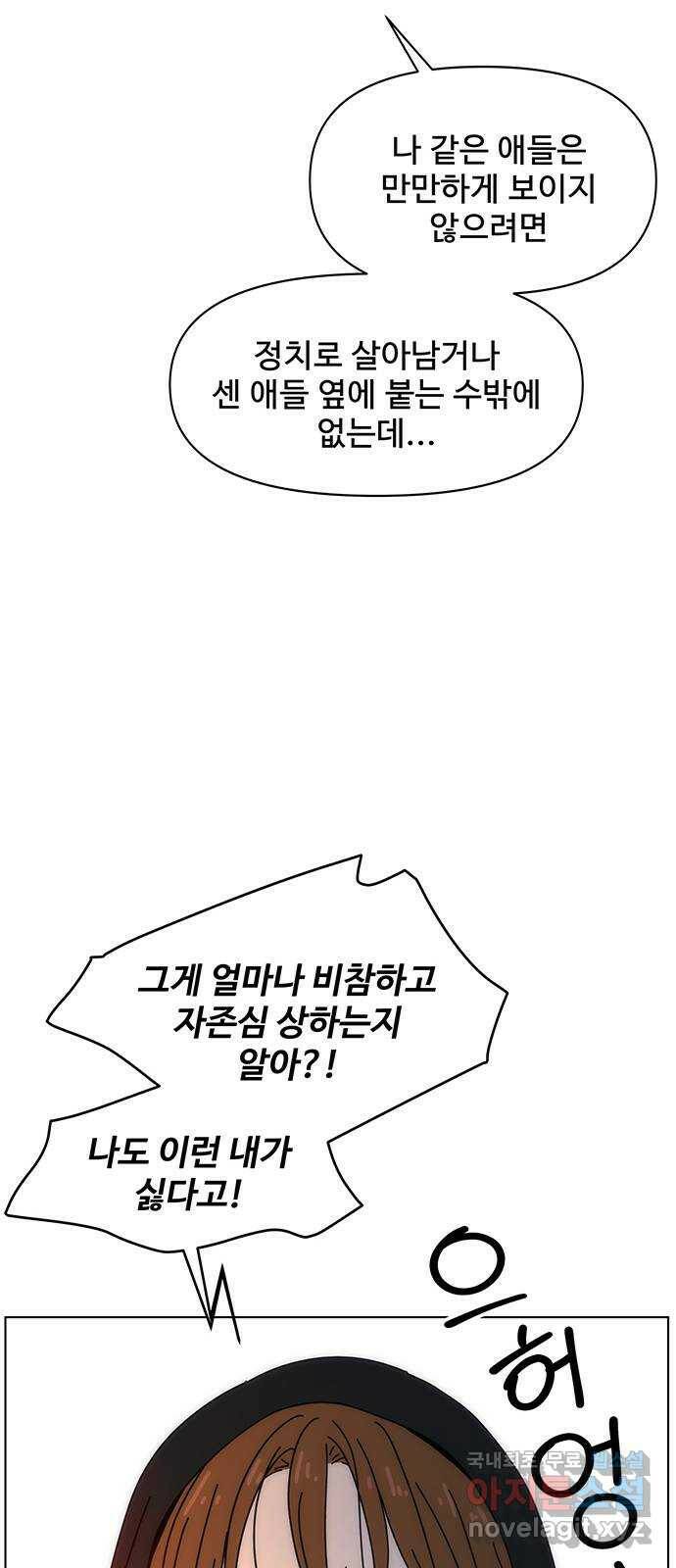 청춘 블라썸 112화: EP.4 동채의 꽃 (17) 29