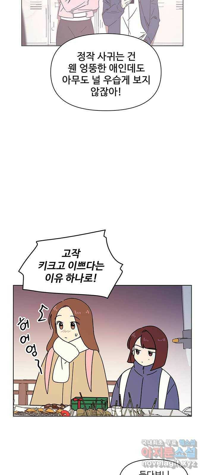 청춘 블라썸 112화: EP.4 동채의 꽃 (17) 32