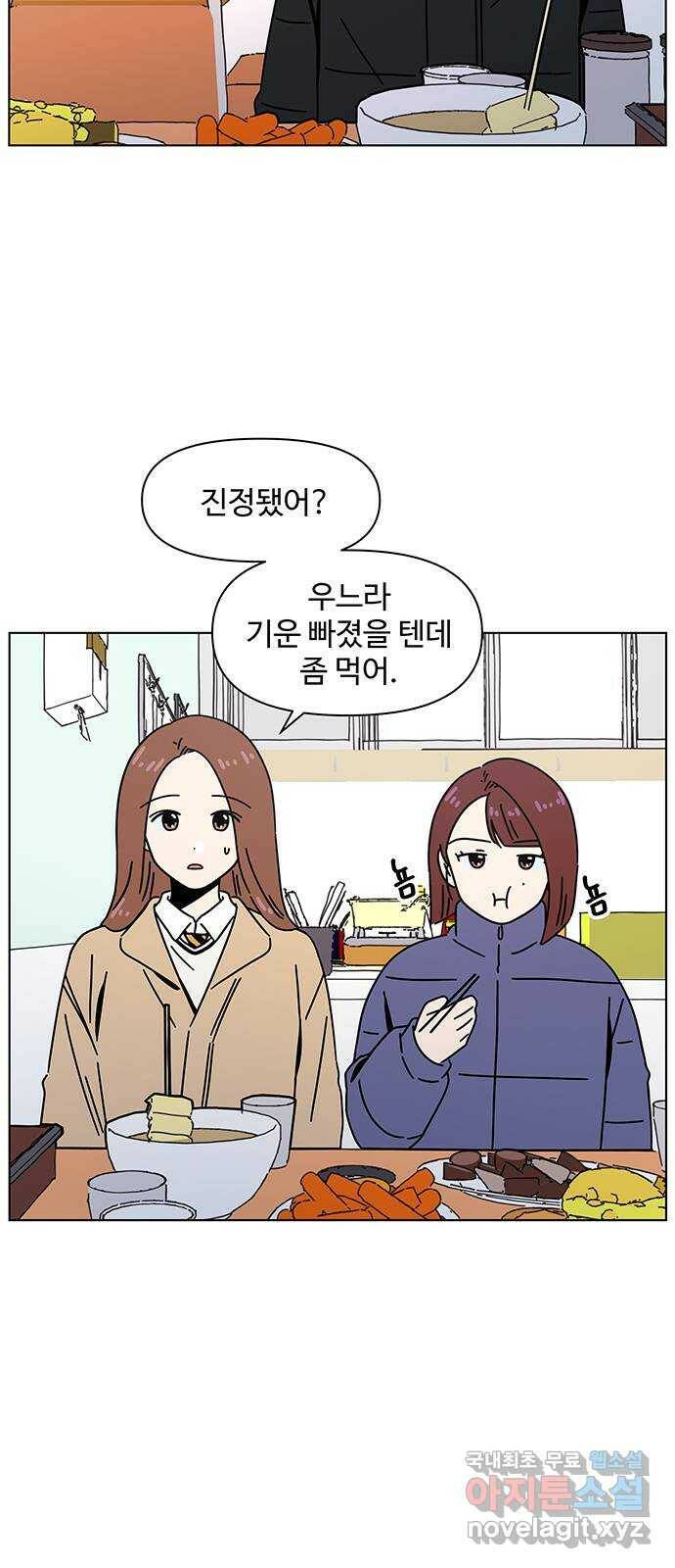청춘 블라썸 112화: EP.4 동채의 꽃 (17) 35