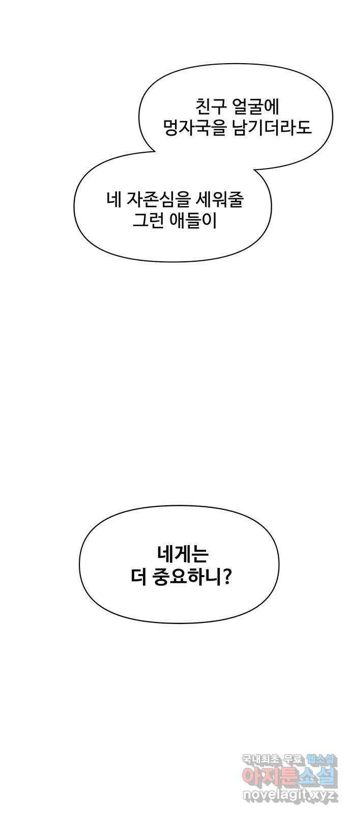 청춘 블라썸 112화: EP.4 동채의 꽃 (17) 40
