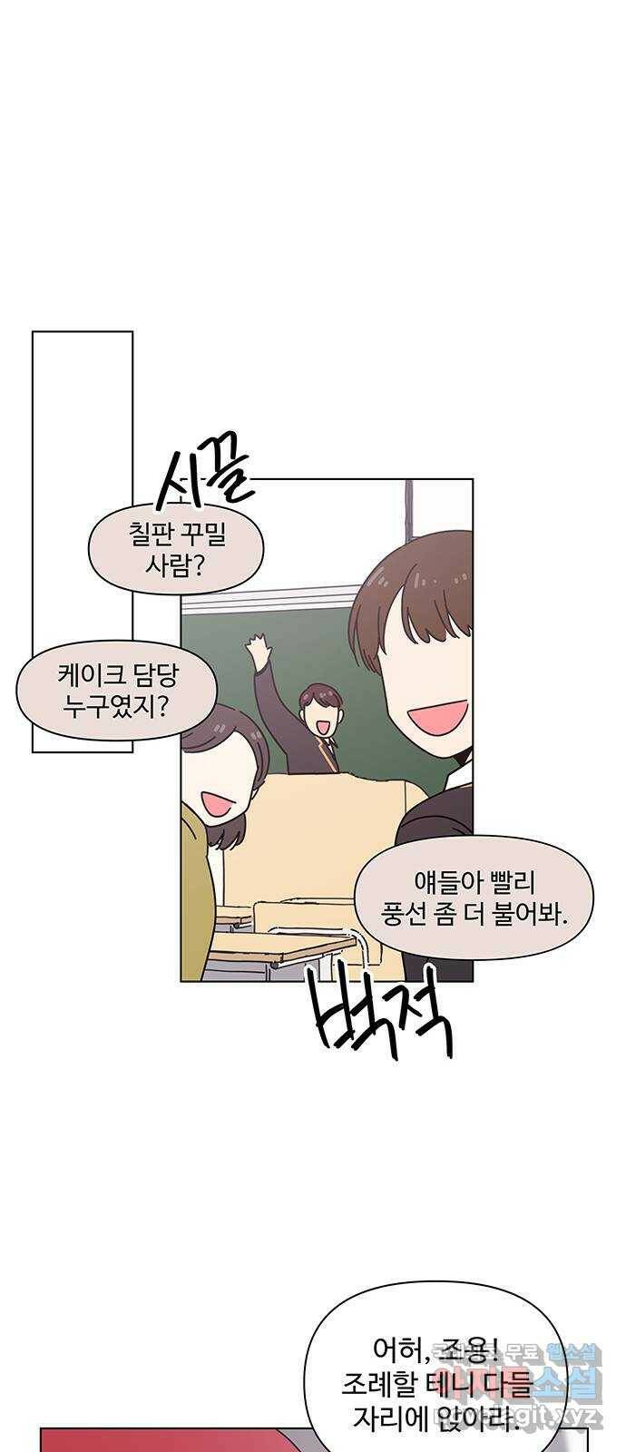 청춘 블라썸 112화: EP.4 동채의 꽃 (17) 41