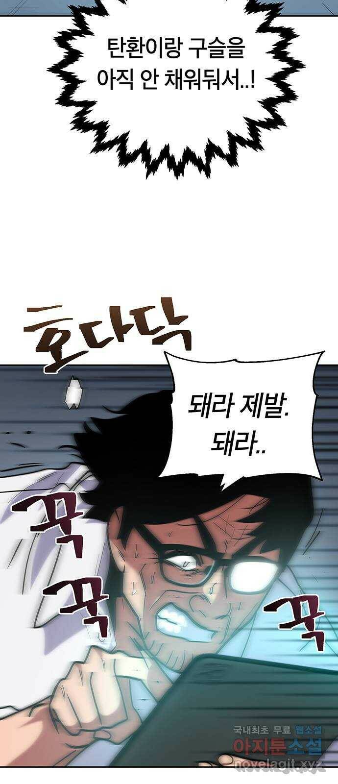 태백 : 튜토리얼 맨 110화 마지막 임무(3) 8