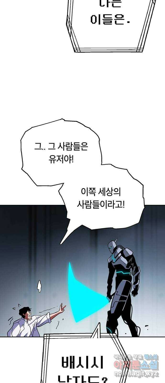 태백 : 튜토리얼 맨 110화 마지막 임무(3) 29
