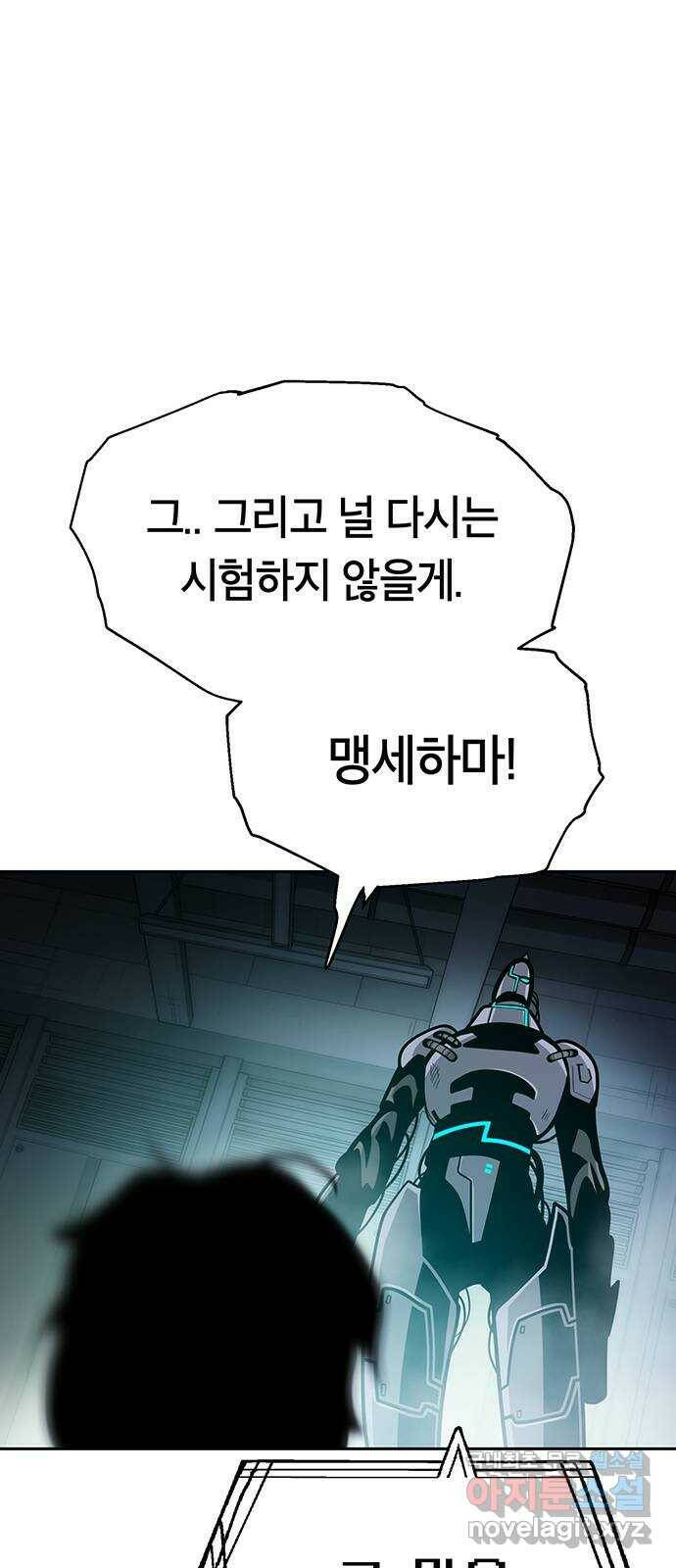 태백 : 튜토리얼 맨 110화 마지막 임무(3) 31