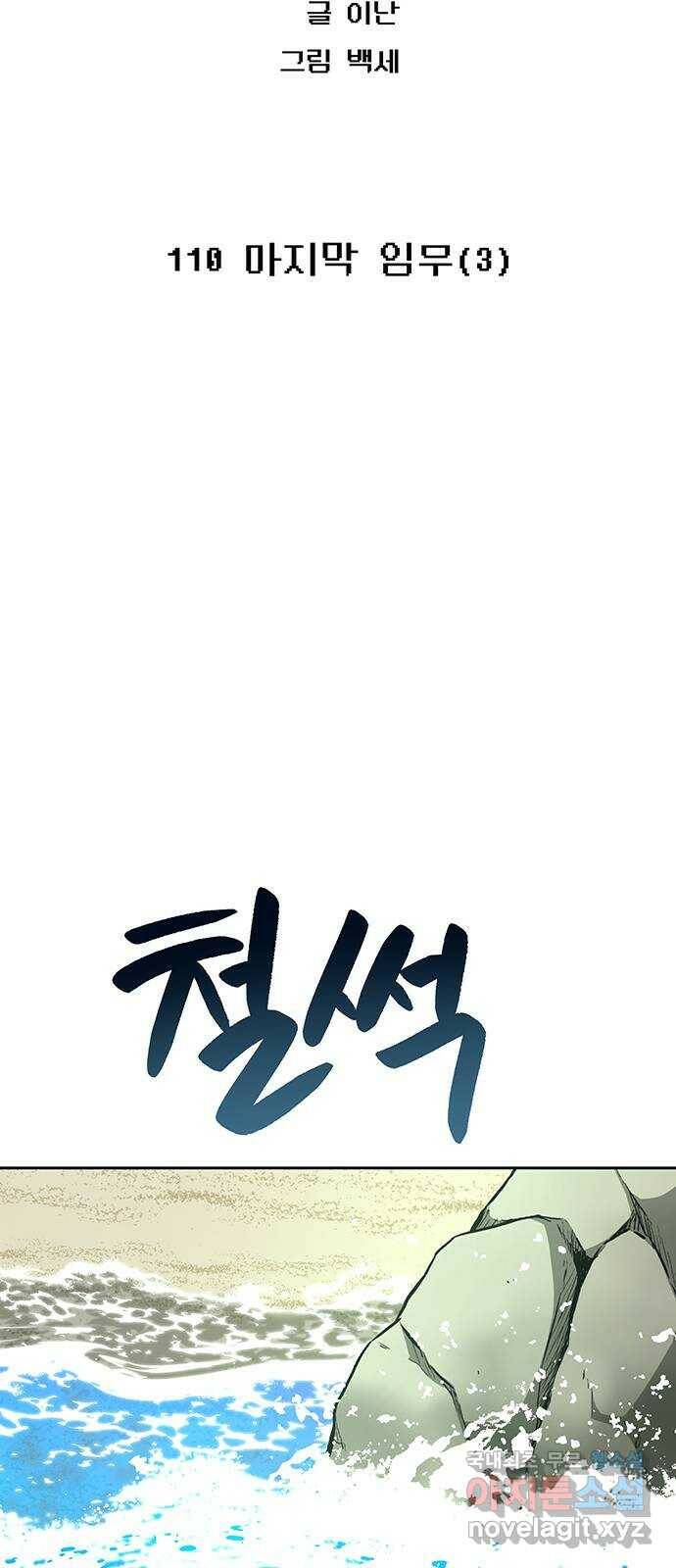 태백 : 튜토리얼 맨 110화 마지막 임무(3) 34