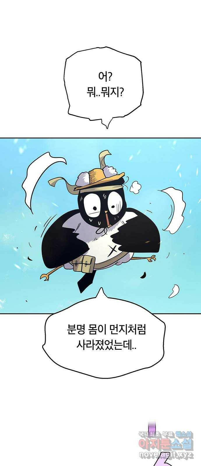 태백 : 튜토리얼 맨 110화 마지막 임무(3) 38