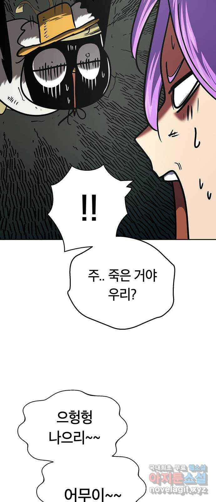 태백 : 튜토리얼 맨 110화 마지막 임무(3) 41
