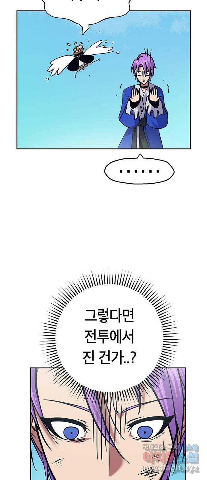 태백 : 튜토리얼 맨 110화 마지막 임무(3) 42