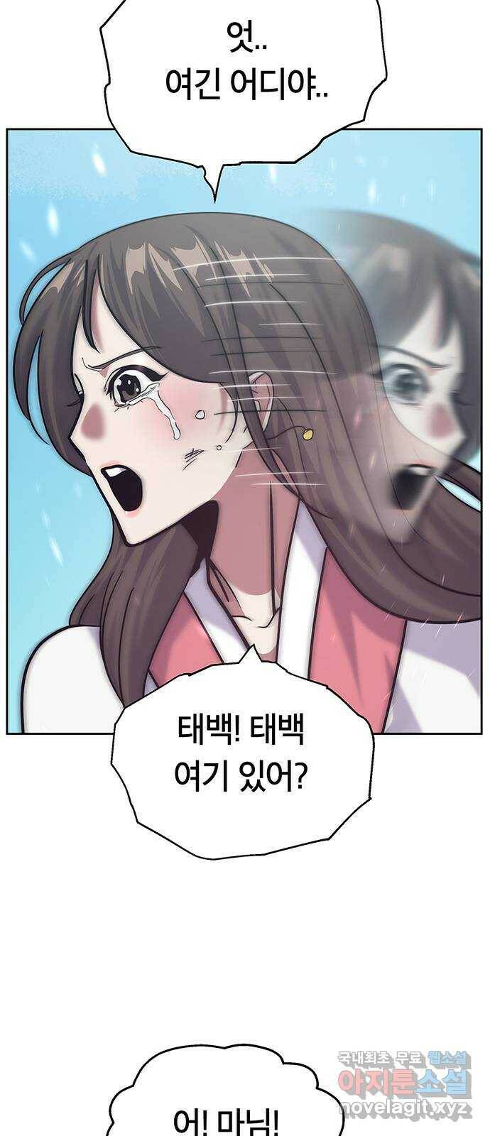 태백 : 튜토리얼 맨 110화 마지막 임무(3) 46