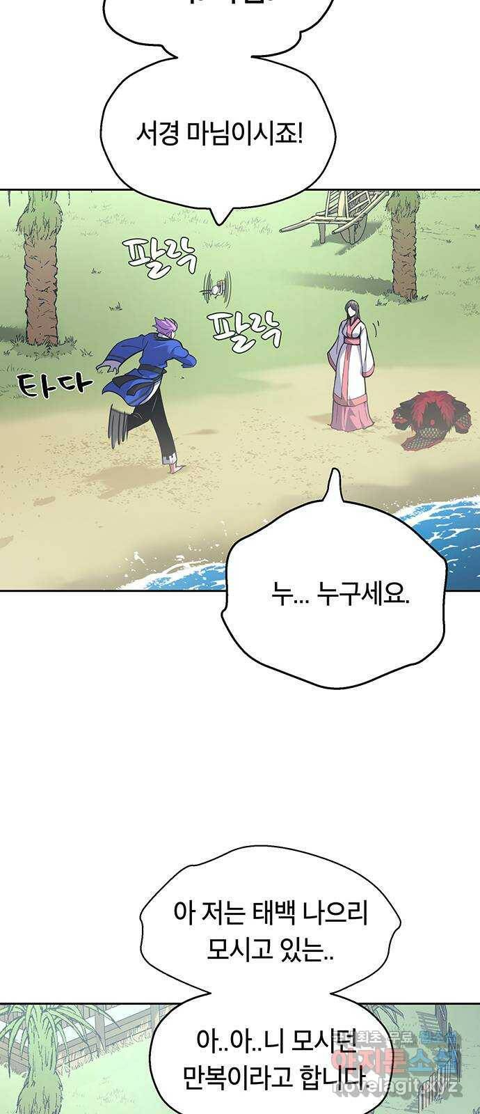 태백 : 튜토리얼 맨 110화 마지막 임무(3) 47