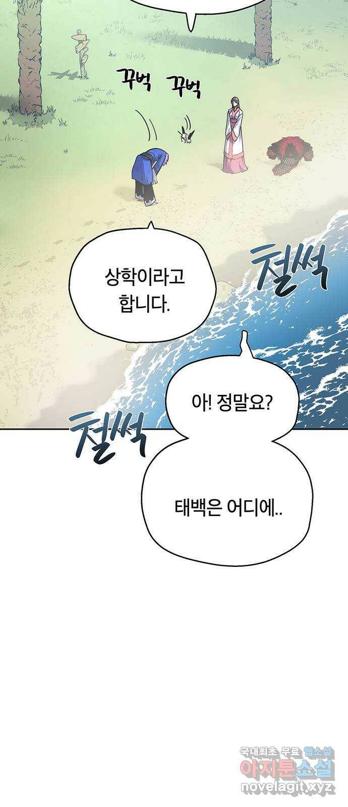 태백 : 튜토리얼 맨 110화 마지막 임무(3) 48