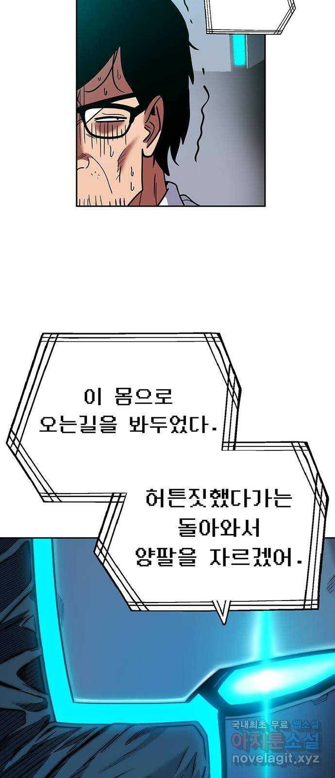 태백 : 튜토리얼 맨 110화 마지막 임무(3) 53