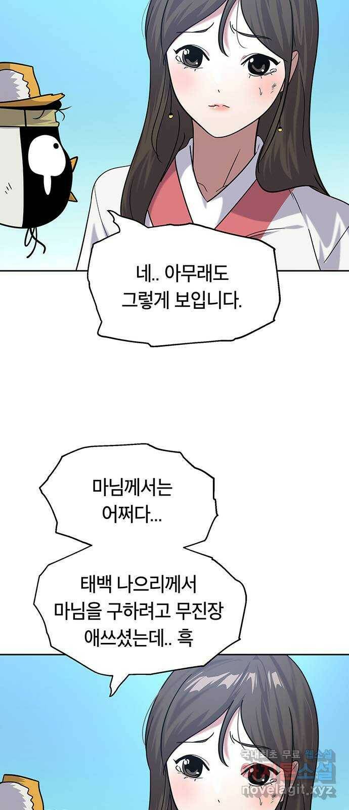 태백 : 튜토리얼 맨 110화 마지막 임무(3) 59