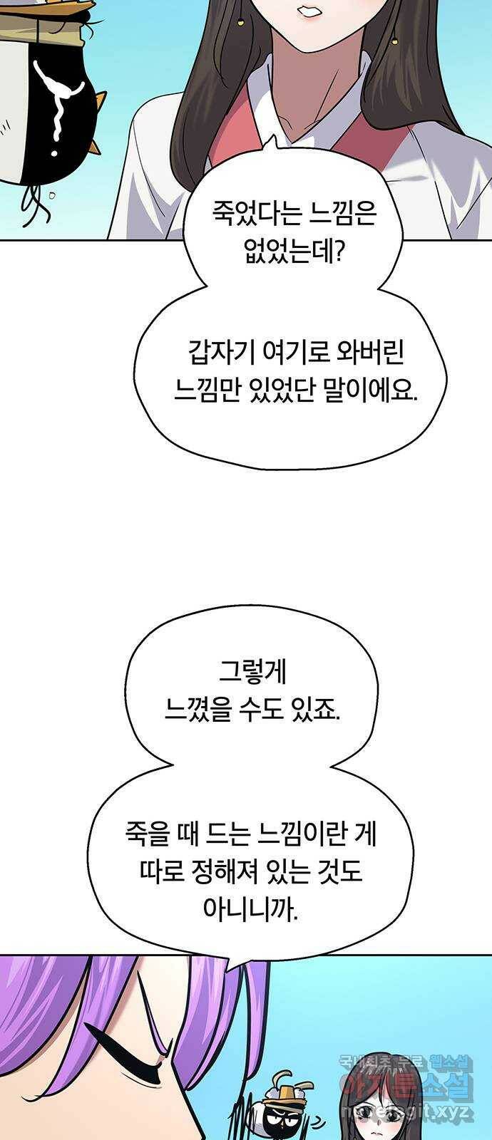 태백 : 튜토리얼 맨 110화 마지막 임무(3) 60
