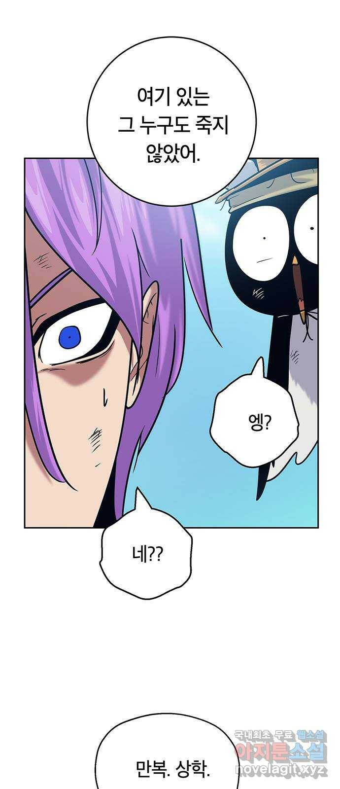 태백 : 튜토리얼 맨 110화 마지막 임무(3) 67