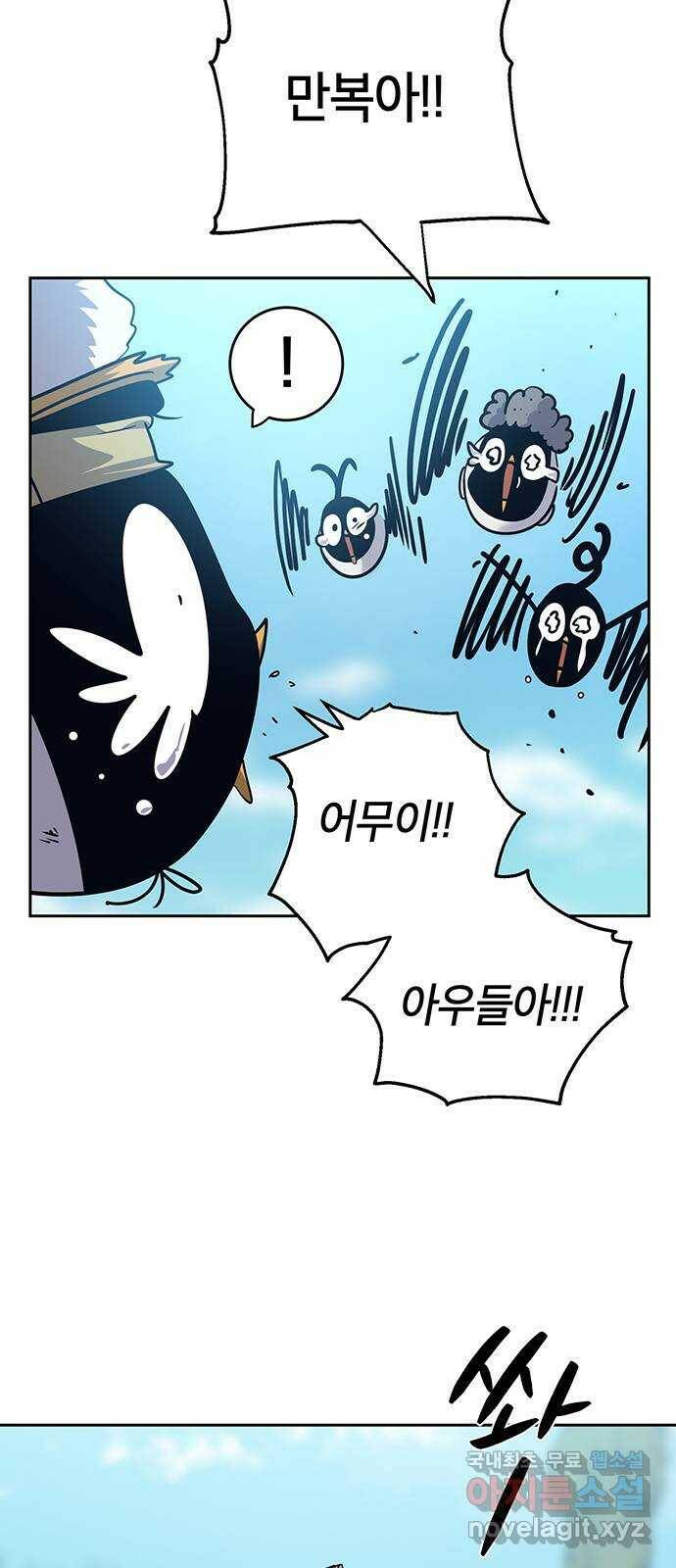태백 : 튜토리얼 맨 110화 마지막 임무(3) 70