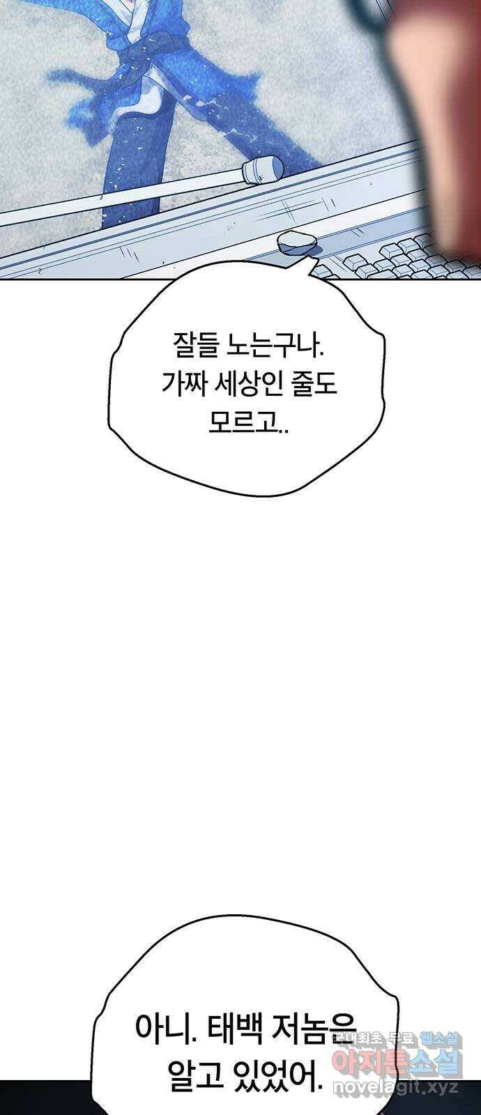 태백 : 튜토리얼 맨 110화 마지막 임무(3) 75