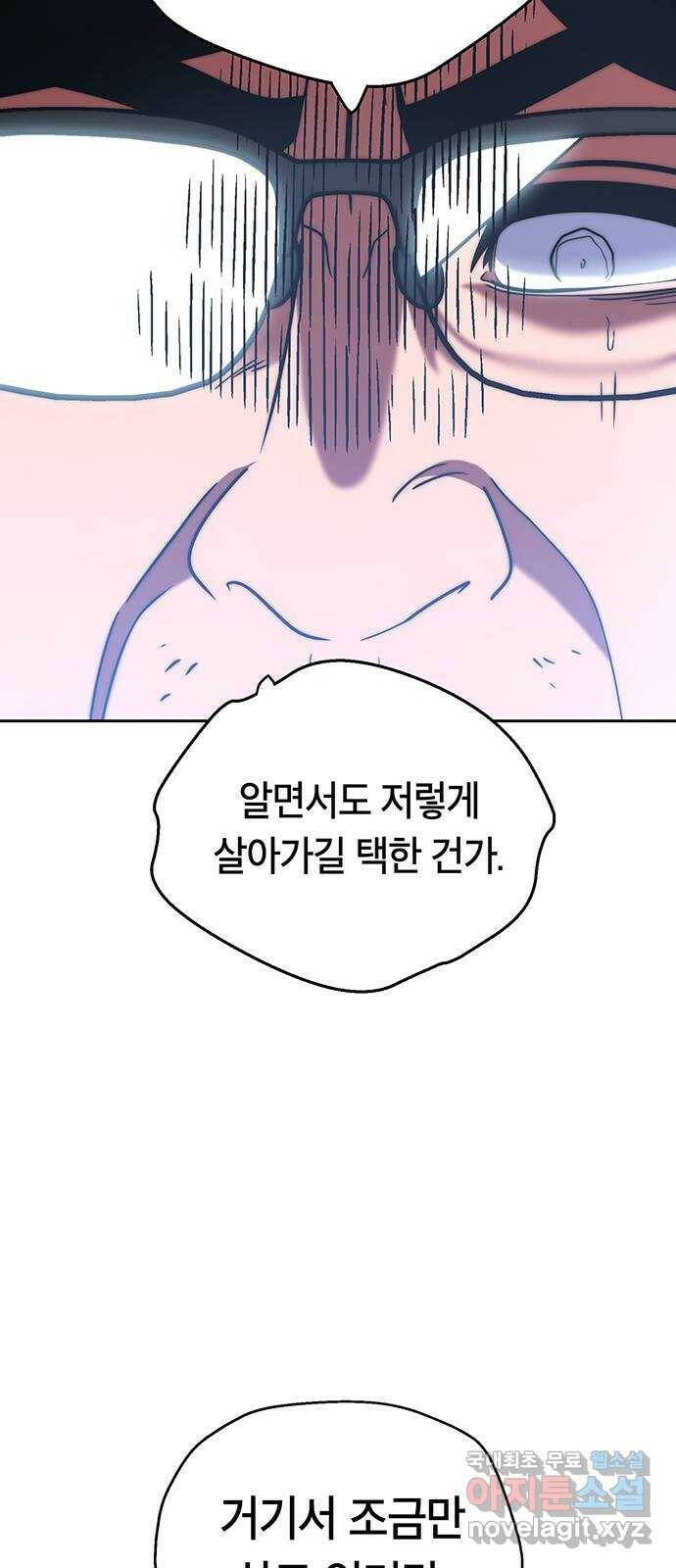 태백 : 튜토리얼 맨 110화 마지막 임무(3) 76