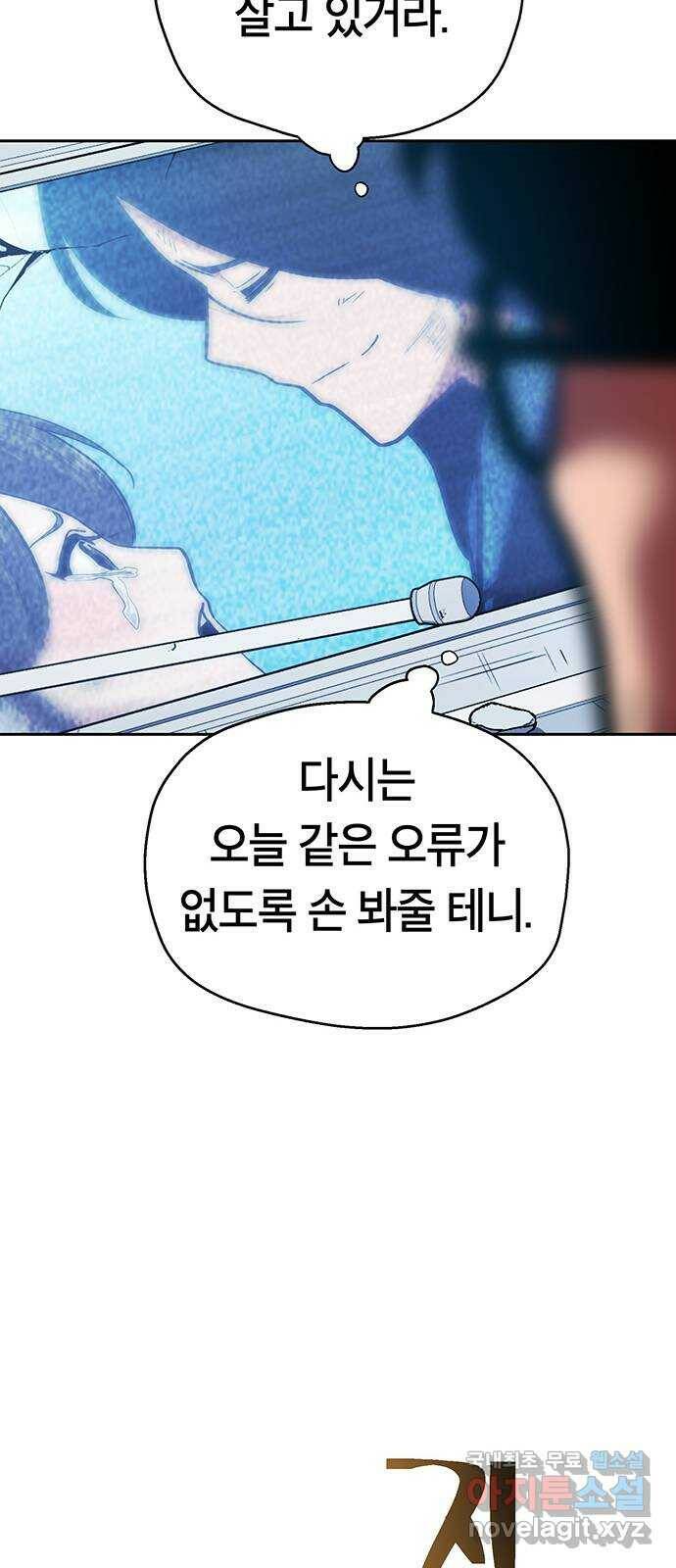 태백 : 튜토리얼 맨 110화 마지막 임무(3) 77