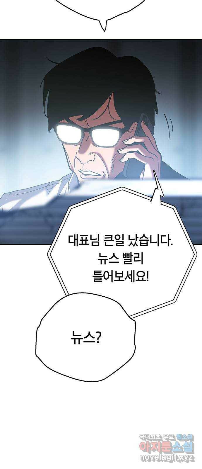 태백 : 튜토리얼 맨 110화 마지막 임무(3) 79