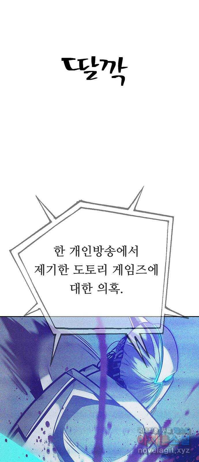 태백 : 튜토리얼 맨 110화 마지막 임무(3) 80